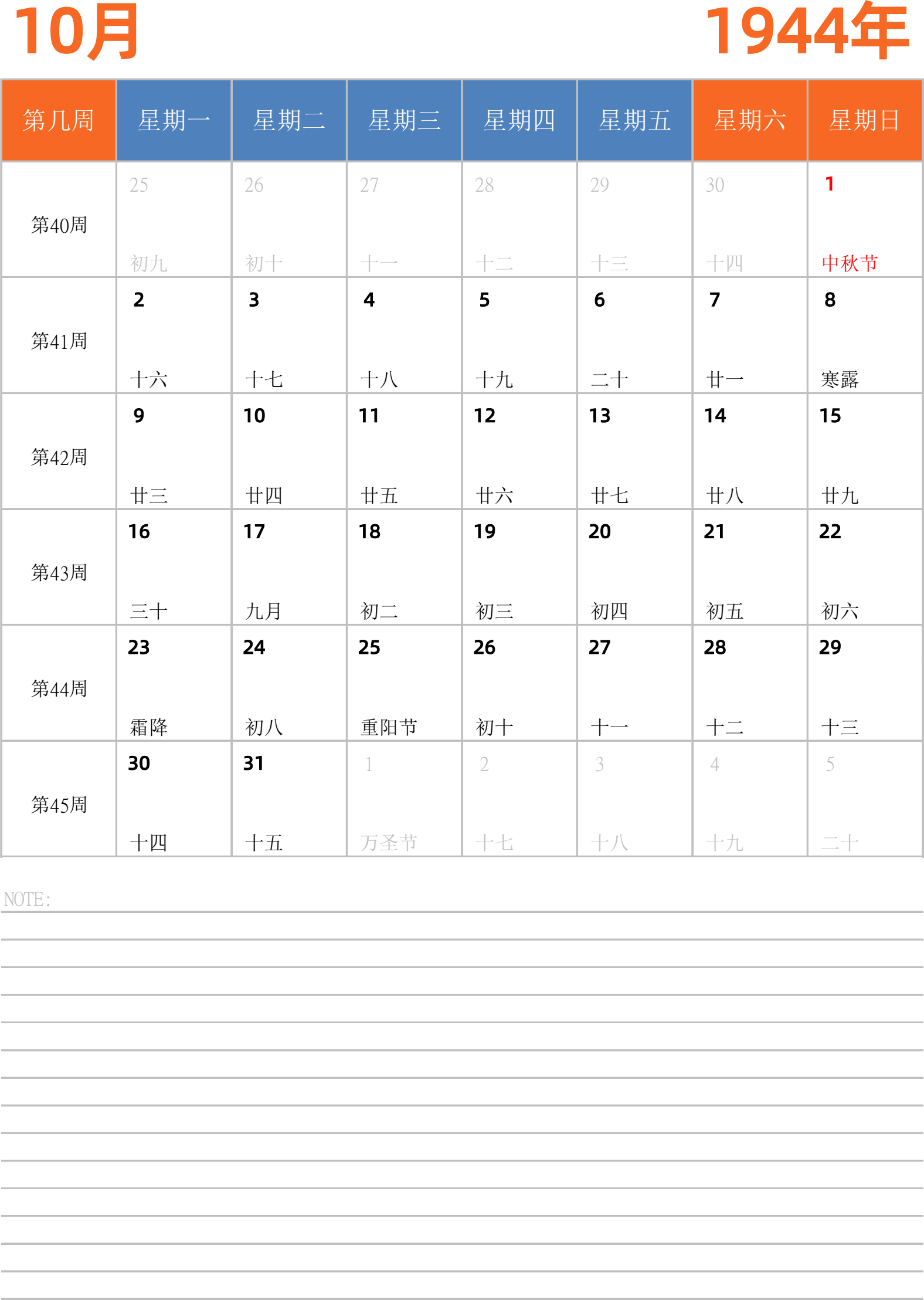 日历表1944年日历 中文版 纵向排版 周一开始 带周数 带节假日调休安排